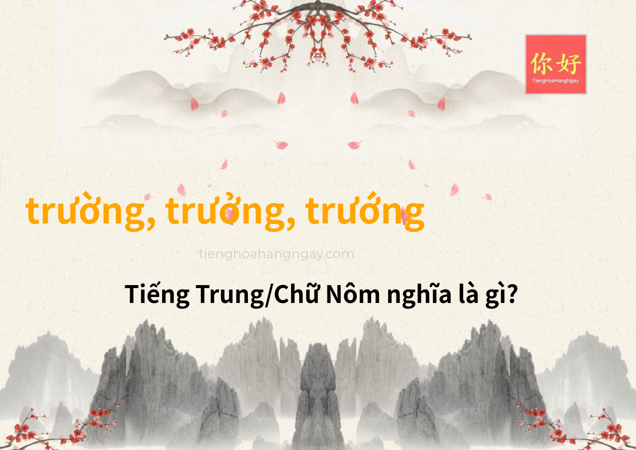 trường, trưởng, trướng tiếng Trung là gì?